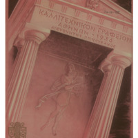 Ενδεικτική φωτογραφία τεκμηρίου