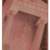 Ενδεικτική φωτογραφία τεκμηρίου