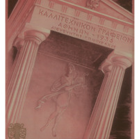 Ενδεικτική φωτογραφία τεκμηρίου