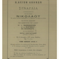Ενδεικτική φωτογραφία τεκμηρίου