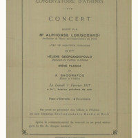 Ενδεικτική φωτογραφία τεκμηρίου