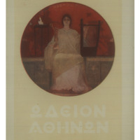 Ενδεικτική φωτογραφία τεκμηρίου