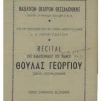 Ενδεικτική φωτογραφία τεκμηρίου