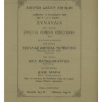 Ενδεικτική φωτογραφία τεκμηρίου