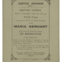 Ενδεικτική φωτογραφία τεκμηρίου