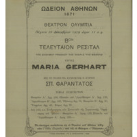 Ενδεικτική φωτογραφία τεκμηρίου