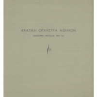 Ενδεικτική φωτογραφία τεκμηρίου