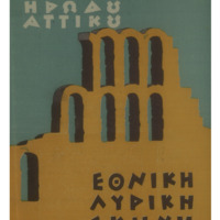 Ενδεικτική φωτογραφία τεκμηρίου