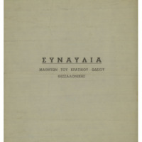 Ενδεικτική φωτογραφία τεκμηρίου