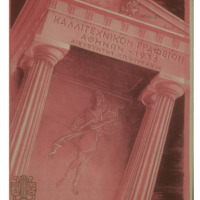 Ενδεικτική φωτογραφία τεκμηρίου