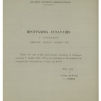Ενδεικτική φωτογραφία τεκμηρίου