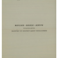 Ενδεικτική φωτογραφία τεκμηρίου