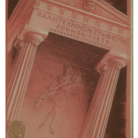 Ενδεικτική φωτογραφία τεκμηρίου