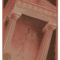 Ενδεικτική φωτογραφία τεκμηρίου