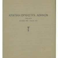 Ενδεικτική φωτογραφία τεκμηρίου