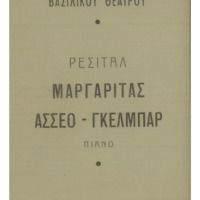 Ενδεικτική φωτογραφία τεκμηρίου