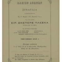 Ενδεικτική φωτογραφία τεκμηρίου