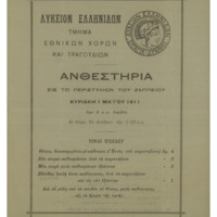 Ενδεικτική φωτογραφία τεκμηρίου