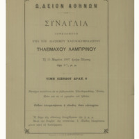 Ενδεικτική φωτογραφία τεκμηρίου