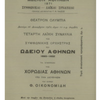 Ενδεικτική φωτογραφία τεκμηρίου