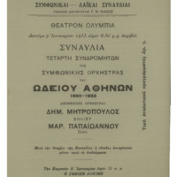 Ενδεικτική φωτογραφία τεκμηρίου