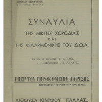 Ενδεικτική φωτογραφία τεκμηρίου
