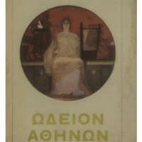 Ενδεικτική φωτογραφία τεκμηρίου