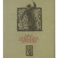 Ενδεικτική φωτογραφία τεκμηρίου