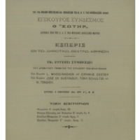 Ενδεικτική φωτογραφία τεκμηρίου