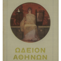 Ενδεικτική φωτογραφία τεκμηρίου