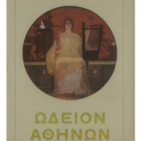 Ενδεικτική φωτογραφία τεκμηρίου