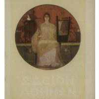 Ενδεικτική φωτογραφία τεκμηρίου