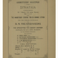 Ενδεικτική φωτογραφία τεκμηρίου