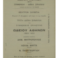 Ενδεικτική φωτογραφία τεκμηρίου