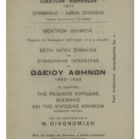 Ενδεικτική φωτογραφία τεκμηρίου