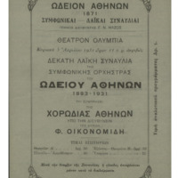 Ενδεικτική φωτογραφία τεκμηρίου