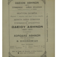 Ενδεικτική φωτογραφία τεκμηρίου