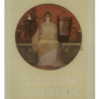 Ενδεικτική φωτογραφία τεκμηρίου