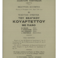 Ενδεικτική φωτογραφία τεκμηρίου