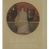 Ενδεικτική φωτογραφία τεκμηρίου