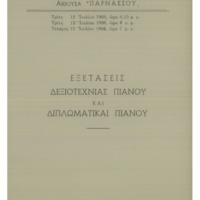 Ενδεικτική φωτογραφία τεκμηρίου