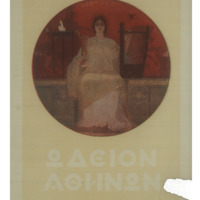 Ενδεικτική φωτογραφία τεκμηρίου