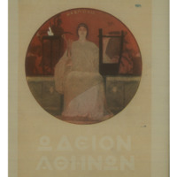 Ενδεικτική φωτογραφία τεκμηρίου