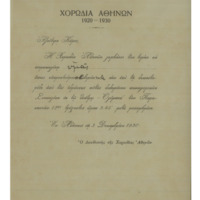 Ενδεικτική φωτογραφία τεκμηρίου