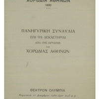 Ενδεικτική φωτογραφία τεκμηρίου