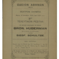 Ενδεικτική φωτογραφία τεκμηρίου