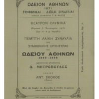 Ενδεικτική φωτογραφία τεκμηρίου