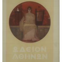 Ενδεικτική φωτογραφία τεκμηρίου