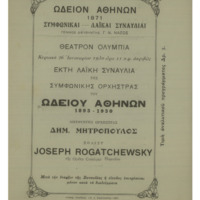 Ενδεικτική φωτογραφία τεκμηρίου