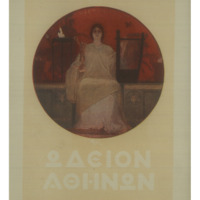 Ενδεικτική φωτογραφία τεκμηρίου